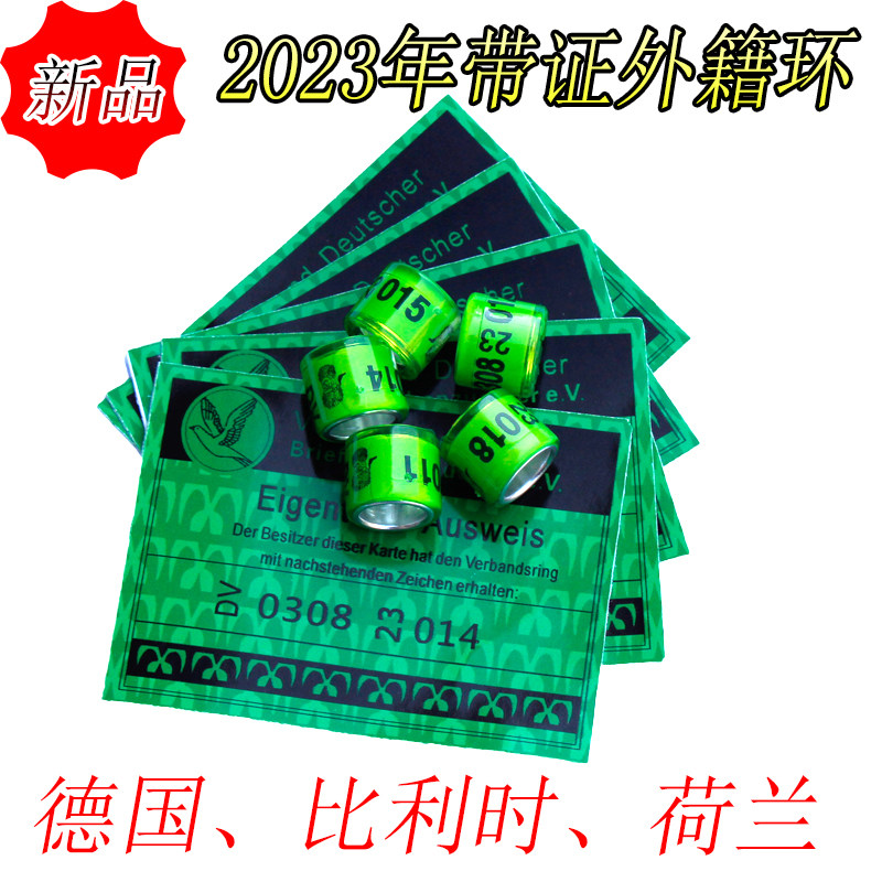 2023年带证外籍环荷兰比利时德国足环外国环鸽子脚环信鸽用品用具
