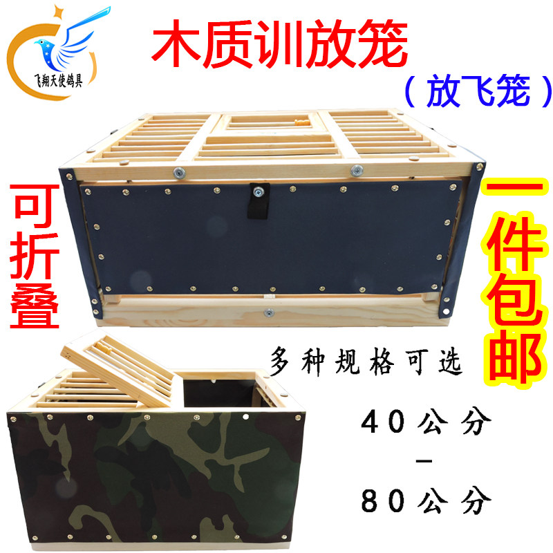 实木训放笼放飞笼木制折叠训鸽笼