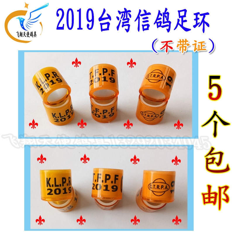 2019年鸽子足环台湾不带证外籍环外国信鸽脚环鸽用品用具5个包邮
