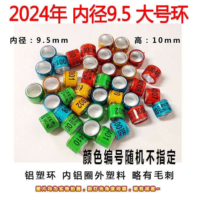 2024年大内径鸽环成年信鸽环足环