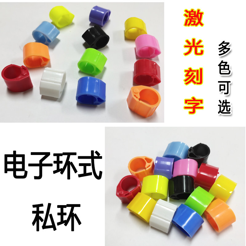 信鸽开口仿真电子环定做激光刻字