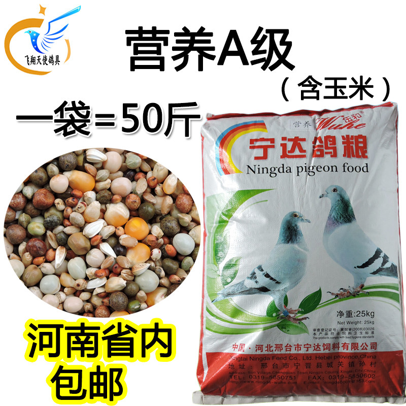 宁达鸽粮信观赏鸽子粮食鸟食5