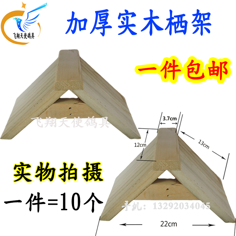 信鸽鸽具赛鸽用品木质息架塑料栖架站架鸽子站架鸽子栖息架鸽用具