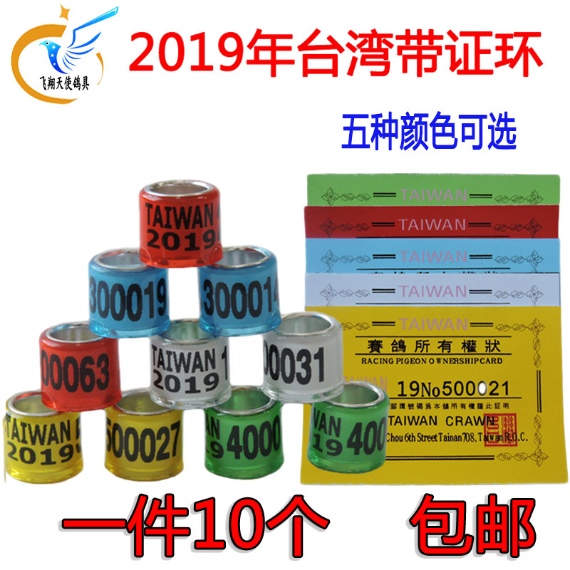 新到信鸽足环2019年外国环台湾带证足环多色可选带证外籍环鸽用品