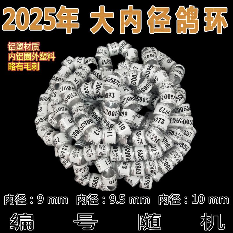 25年信鸽成年鸽大号足环