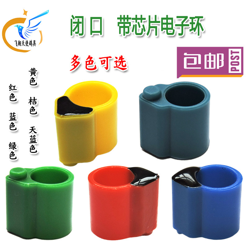 信鸽足环带芯片闭口电子环赛鸽环定做私环订做足环鸽子用品鸽具