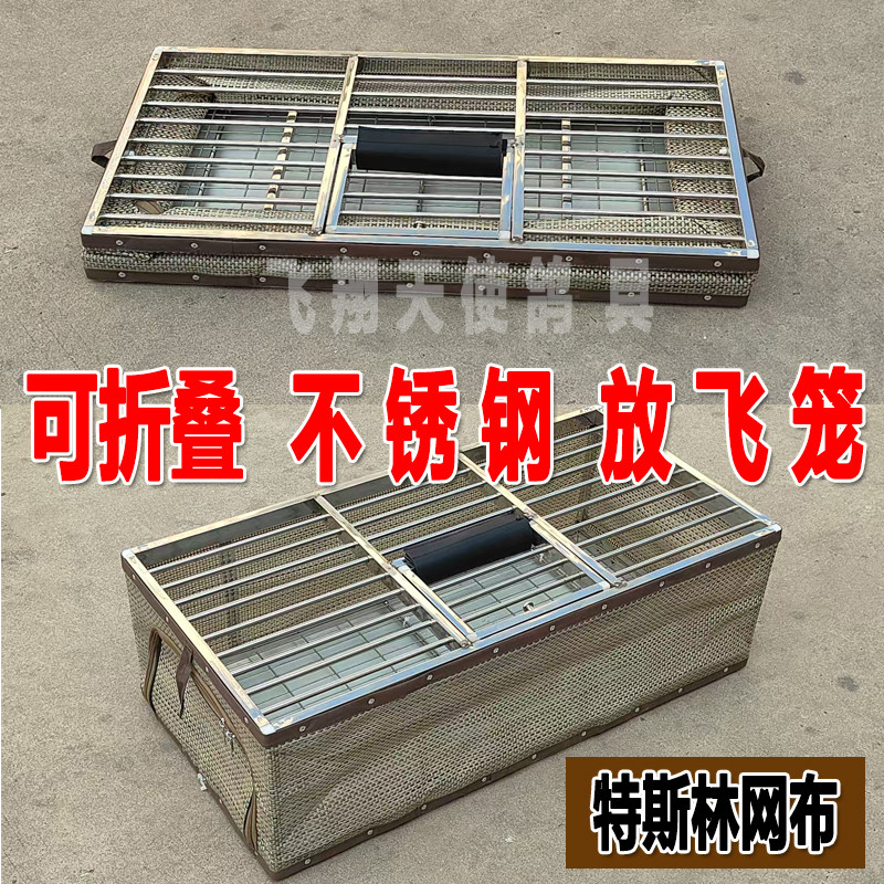 不锈钢放飞笼集鸽特斯林网布