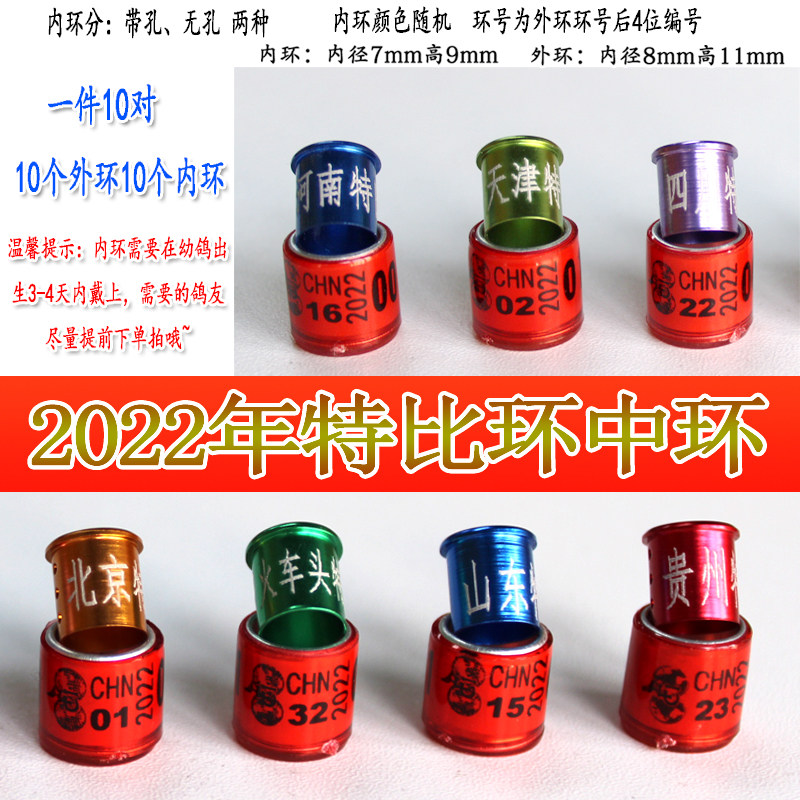 2022特比统一信鸽足环脚圈