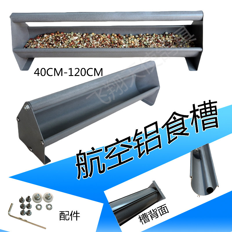鸽子食槽升级款U型航空铝食槽