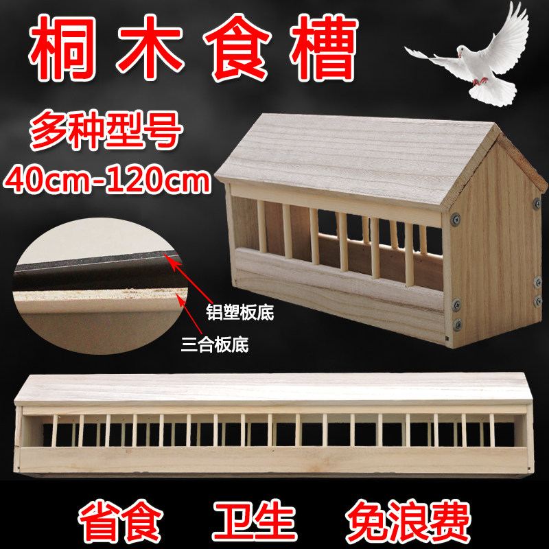 鸽子桐木食槽带盖防撒食槽