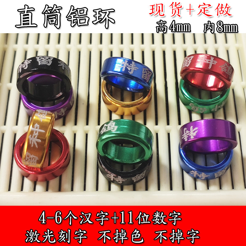 订做铝环激光刻字足环信鸽足环
