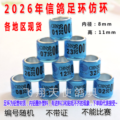 信鸽足环2026年不带证全国统一环
