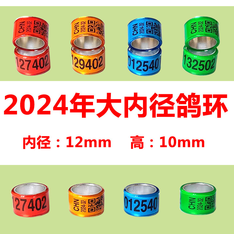 鸽子足环大内径12mm成年鸽环