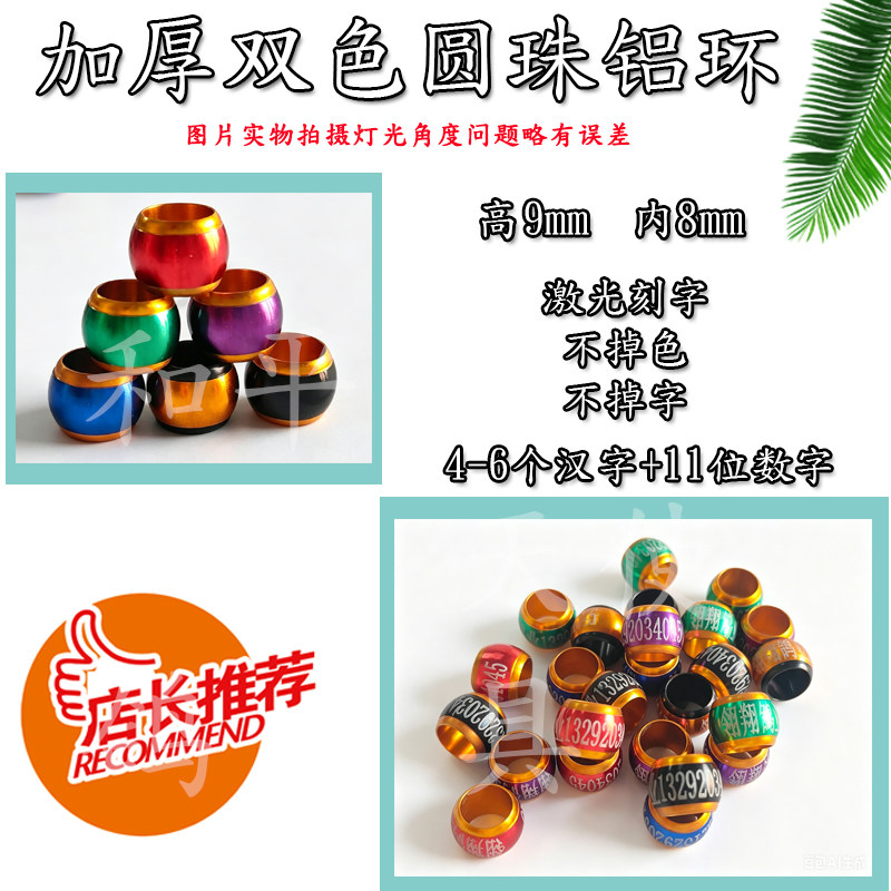 新款双色圆珠铝环激光刻字鸽子环