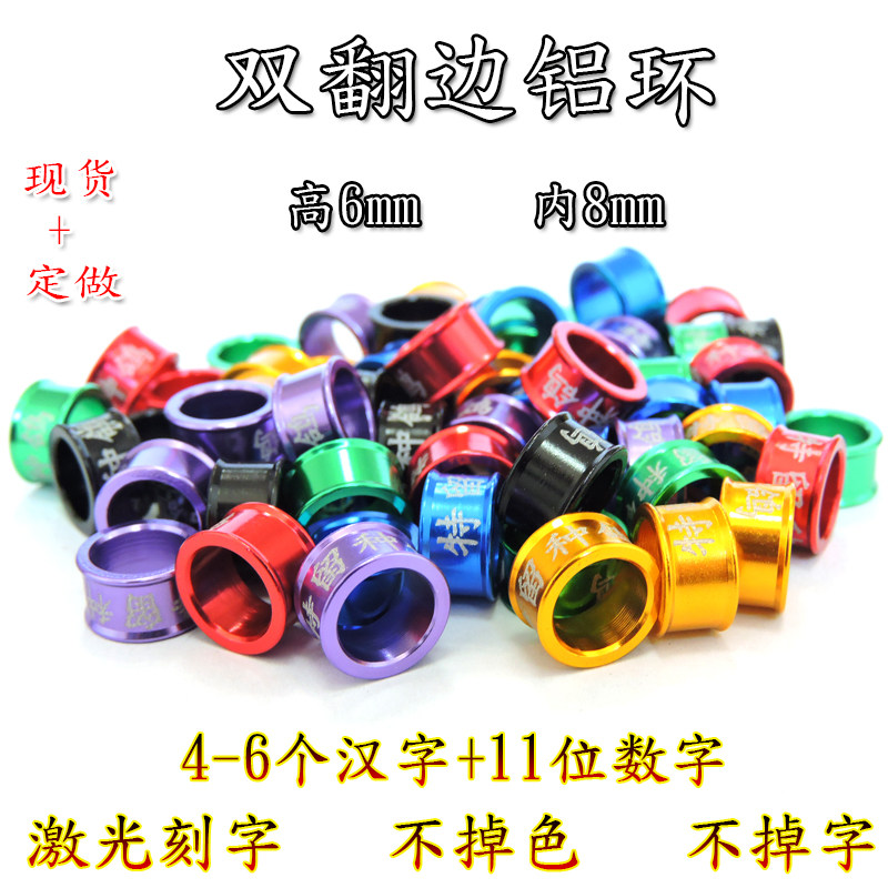 定做铝环双卷边刻字信鸽足环鸽环