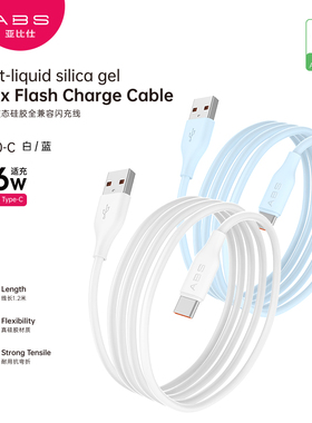 亚比仕 S120系列灵动系列真液体硅胶充电线1.2m