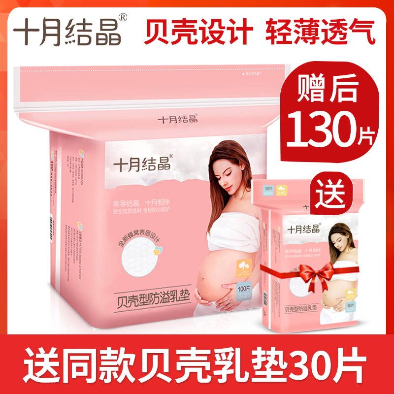 十月结晶孕产妇一次性防溢乳垫月子乳贴100片薄款母乳防子喂奶垫