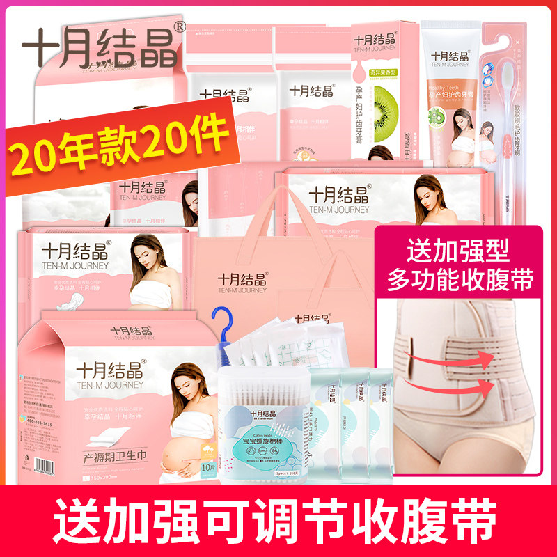 十月结晶待产包夏季入院全套母子妈妈大礼包产妇孕妇春季代产用品
