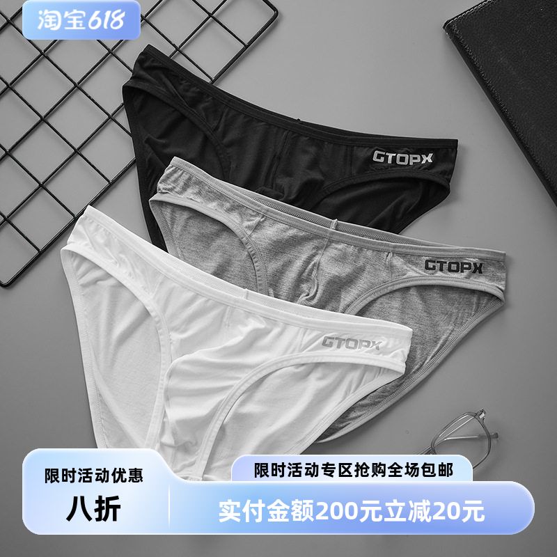 GTOPX男士低腰性感U凸囊袋纯色单层吸汗舒适性感内裤三角裤