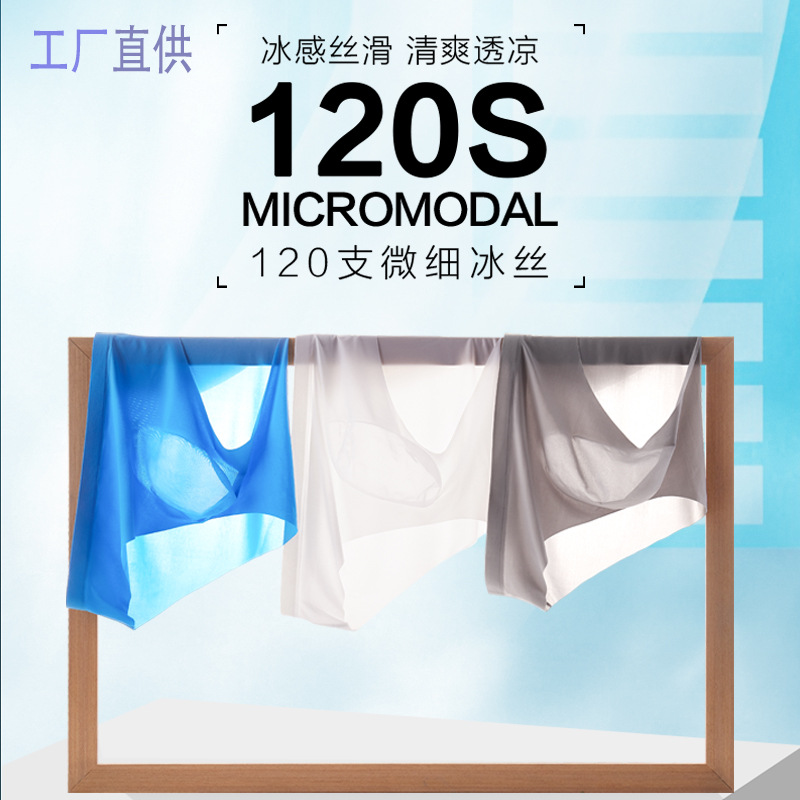 男士内裤冰丝无痕3d凸膜冰凉速干透气透明一片式性感潮男三角