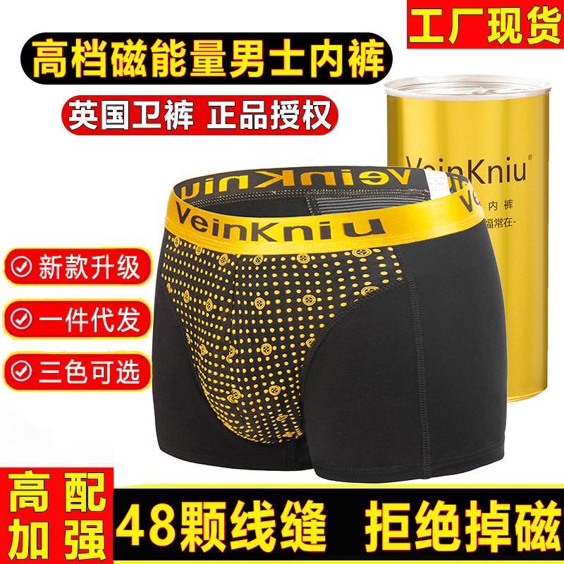 新款48磁石线缝英国卫裤保健男士
