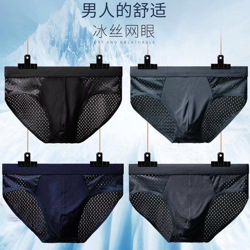 男性感冰丝三角裤透气网孔眼超薄