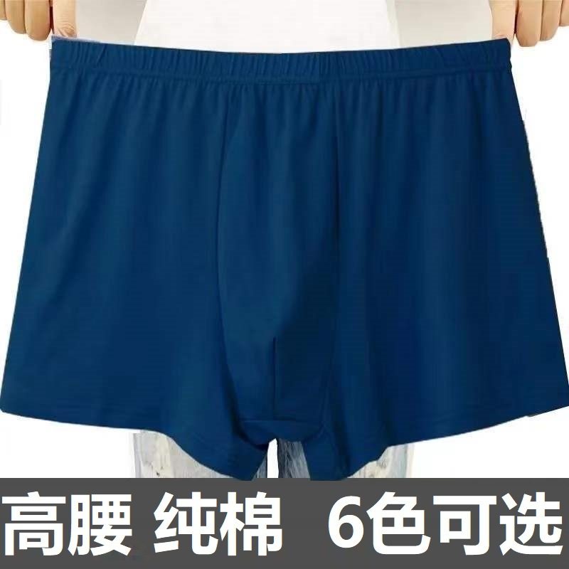 男士高腰内裤纯棉大码宽松深档棉质透气中老年爸爸四角短裤,女士内衣/男士内衣/家居服,男平角内裤,淘宝优惠券,粉丝福利购,淘宝优惠卷
