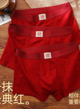95棉工厂批发本命年舒适男士内裤红色亲肤透气喜庆四角结婚平角裤