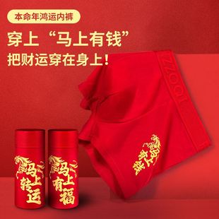 内裤 男士 鸿运本命年透气平角男士