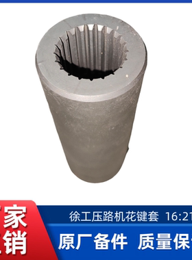 徐工XS225HS/XS223JE/XS223J压路机原厂振动轮花键套 (16:21)