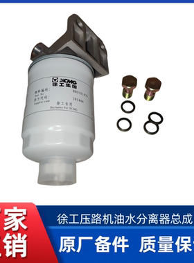 徐工XS202/203/222/223/263JE压路机CD150油水分离器总成
