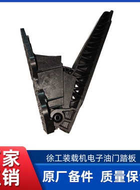 LW550FV/LW500FV/LW180K/ZL50GN装载机铲车电子油门踏板加速器