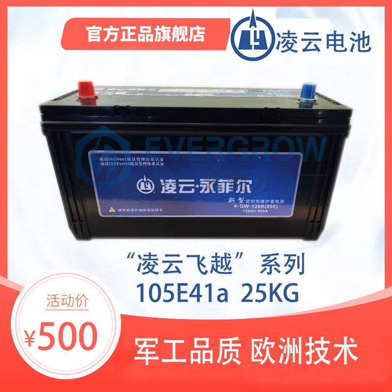 凌云飞越电瓶蓄电池105E41a适用叉车工程机械照明野外拖拉机半挂