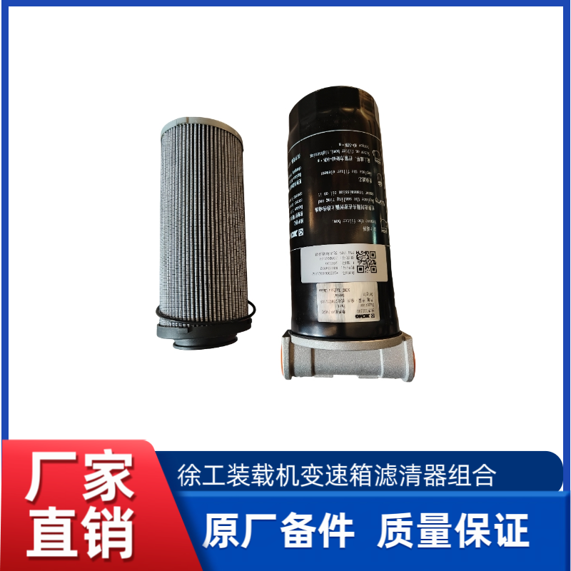XC956/LW600KV(GIV)LW500KV(GIV)装载机铲车原厂变速箱滤清器组合
