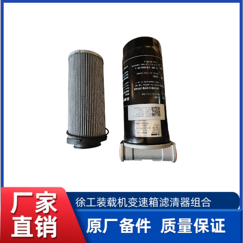 XC956/LW600KV(GIV)LW500KV(GIV)装载机铲车原厂变速箱滤清器组合