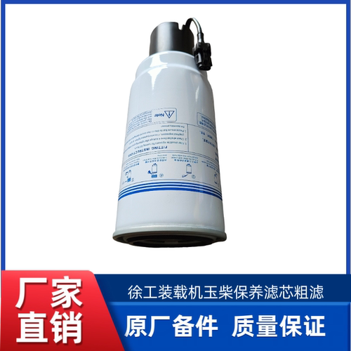 徐工XC936/XC955装载机铲车原厂玉柴A60B00-1105350A 粗滤滤芯