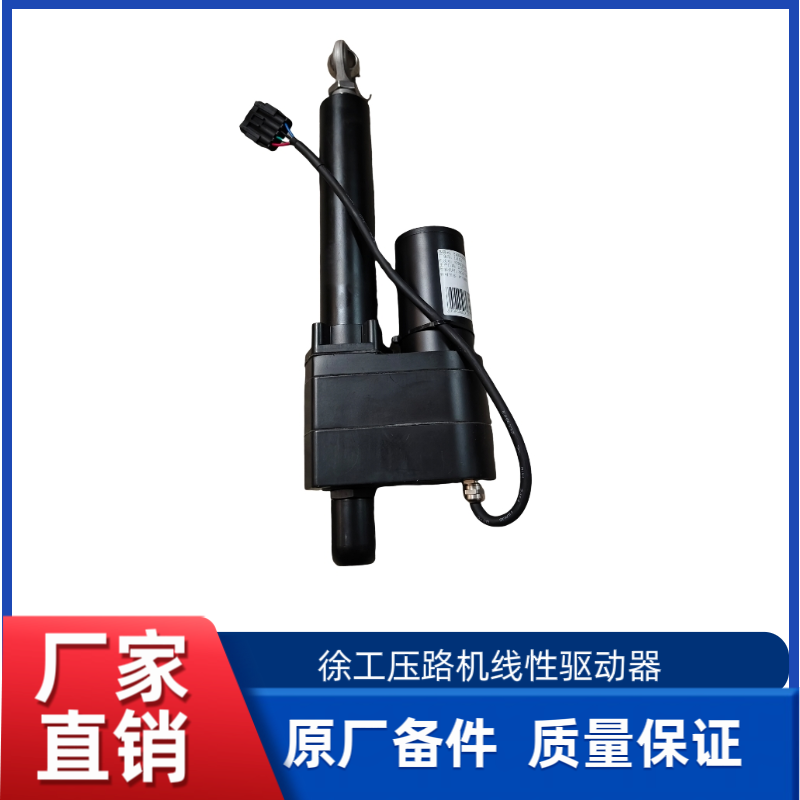 徐工XS263JS/XS185S/XS265H/XS203J压路机原厂升降器线性驱动器