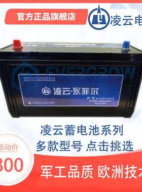 凌云原厂全新电瓶 蓄电池飞越38B20LA/58500A/N120/135