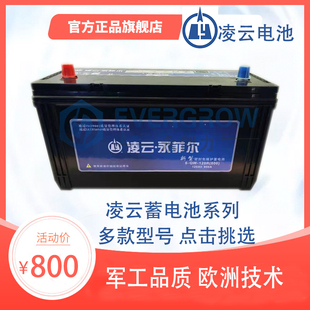 凌云原厂全新电瓶 蓄电池飞越38B20LA/58500A/N120/135
