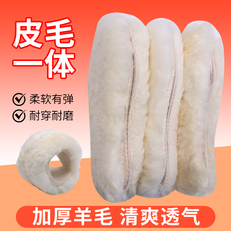 真羊毛鞋垫皮毛一体保暖防寒防臭