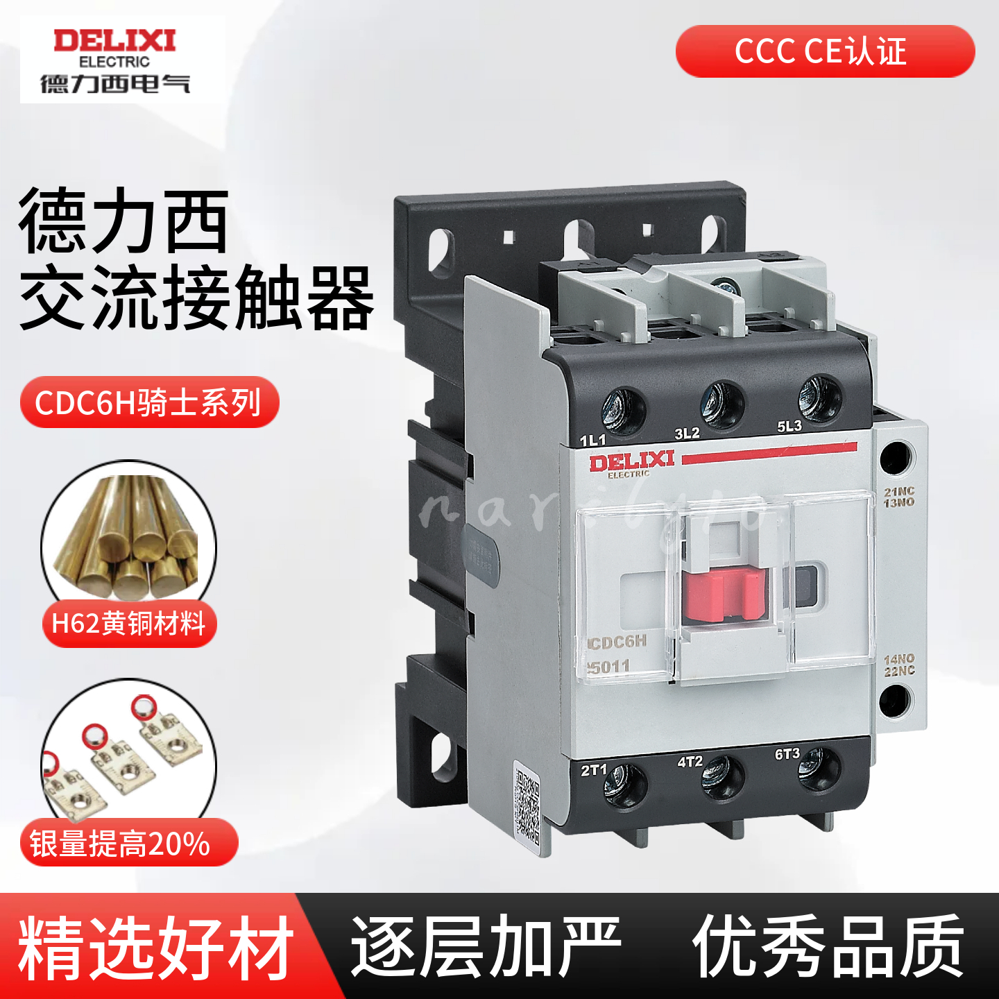 德力西CDC6H-120交流接触器