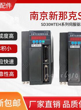 南京新那克交流伺服驱动器SD30MTD SD30MTEH驱动器质保厂家直销