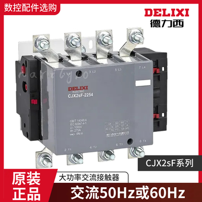 德力西CJX2sF-115A交流接触器