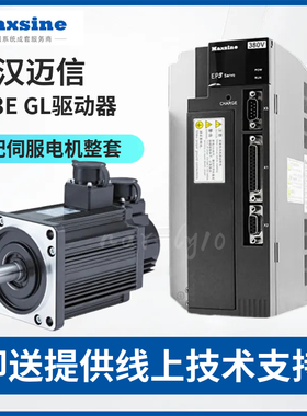 武汉迈信Maxsine伺服驱动器EP3E GL106可配伺服电机整套