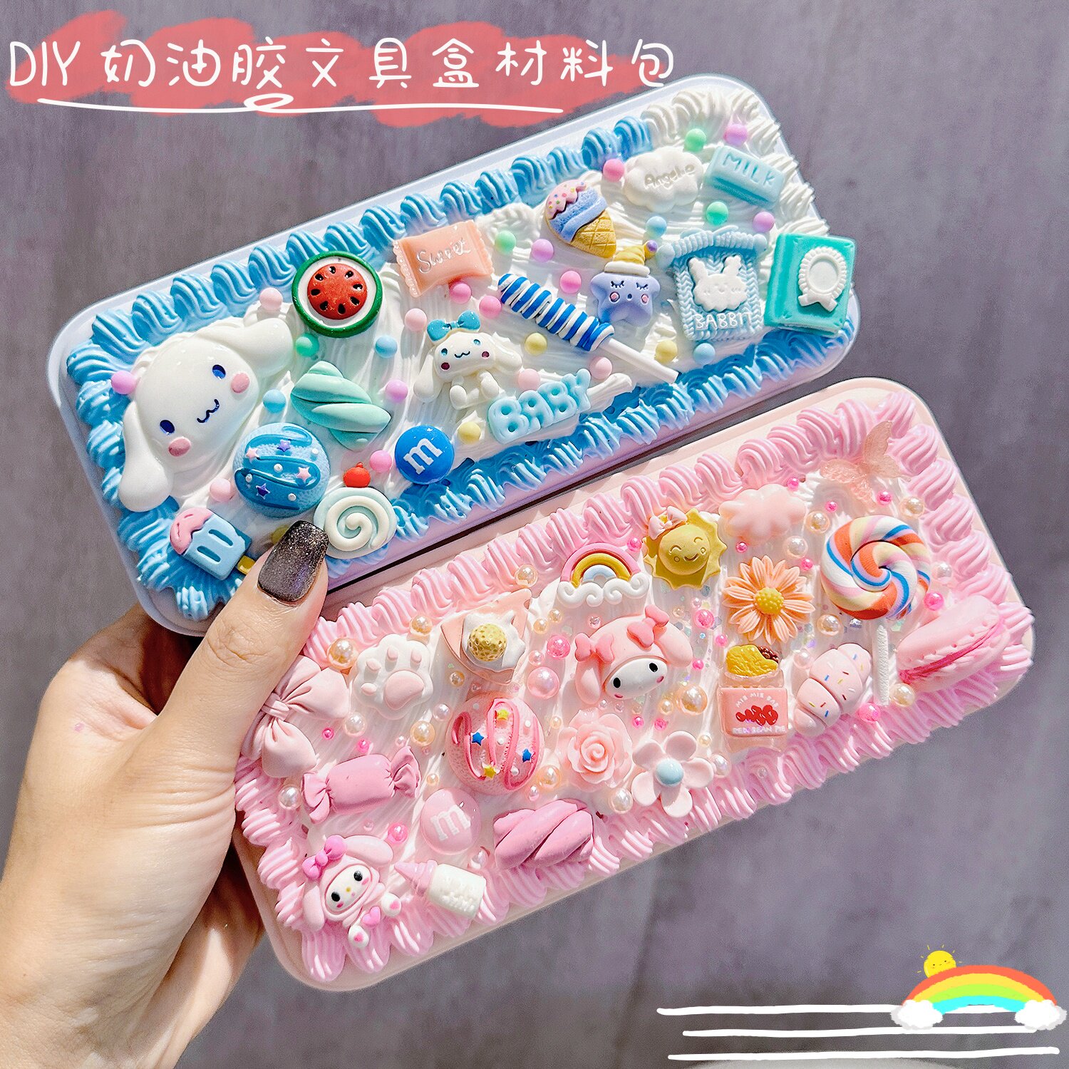 奶油胶DIY文具盒铅笔盒材料女孩礼物儿童手工自制女生小学生笔盒