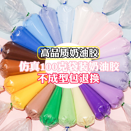高品质仿真奶油胶100g袋装DIY