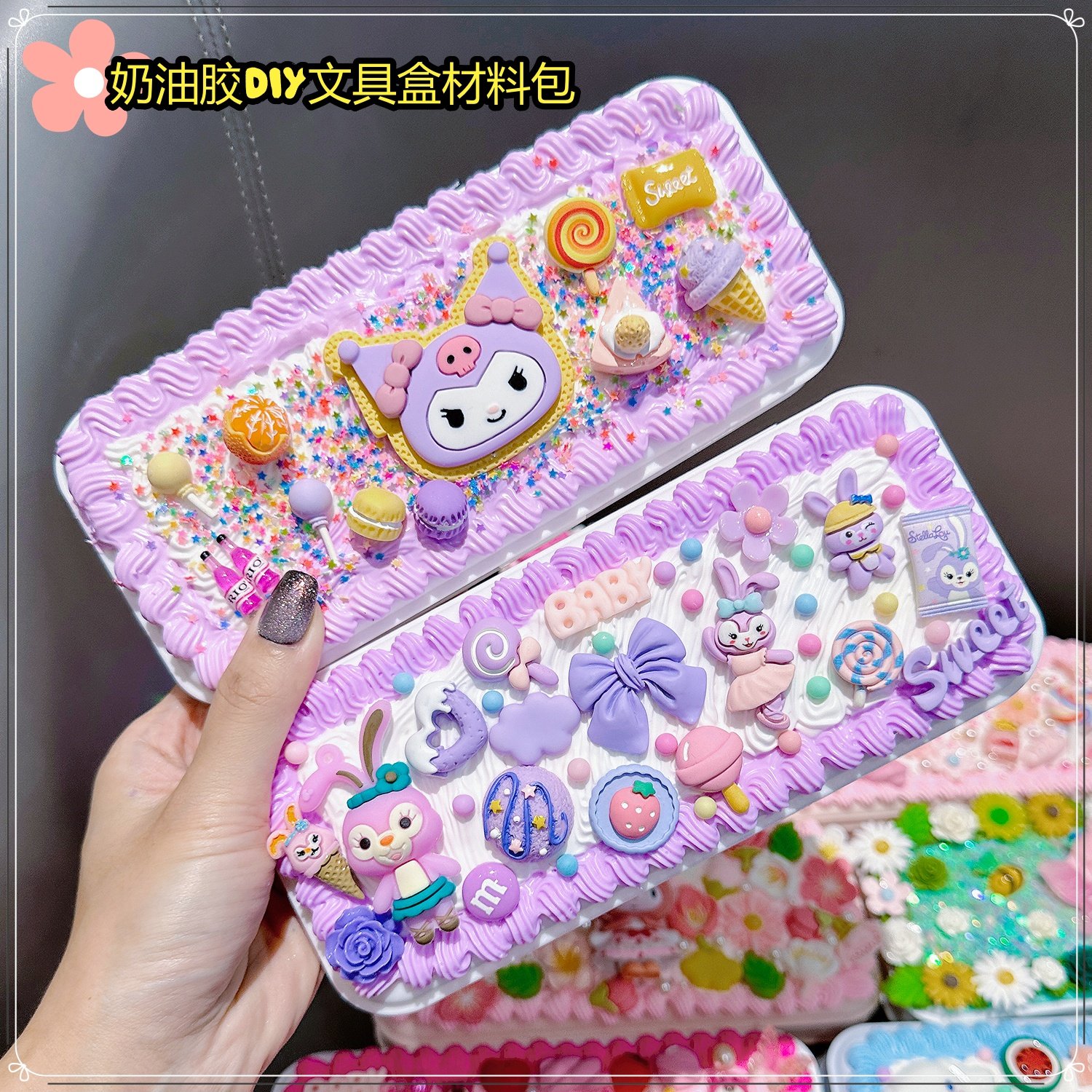 DIY奶油胶文具盒铅笔盒材料女孩儿童手工自制女生小学生笔袋自制