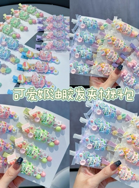 奶油胶diy材料包抓夹可爱卡通发夹手工制作简约定位夹子