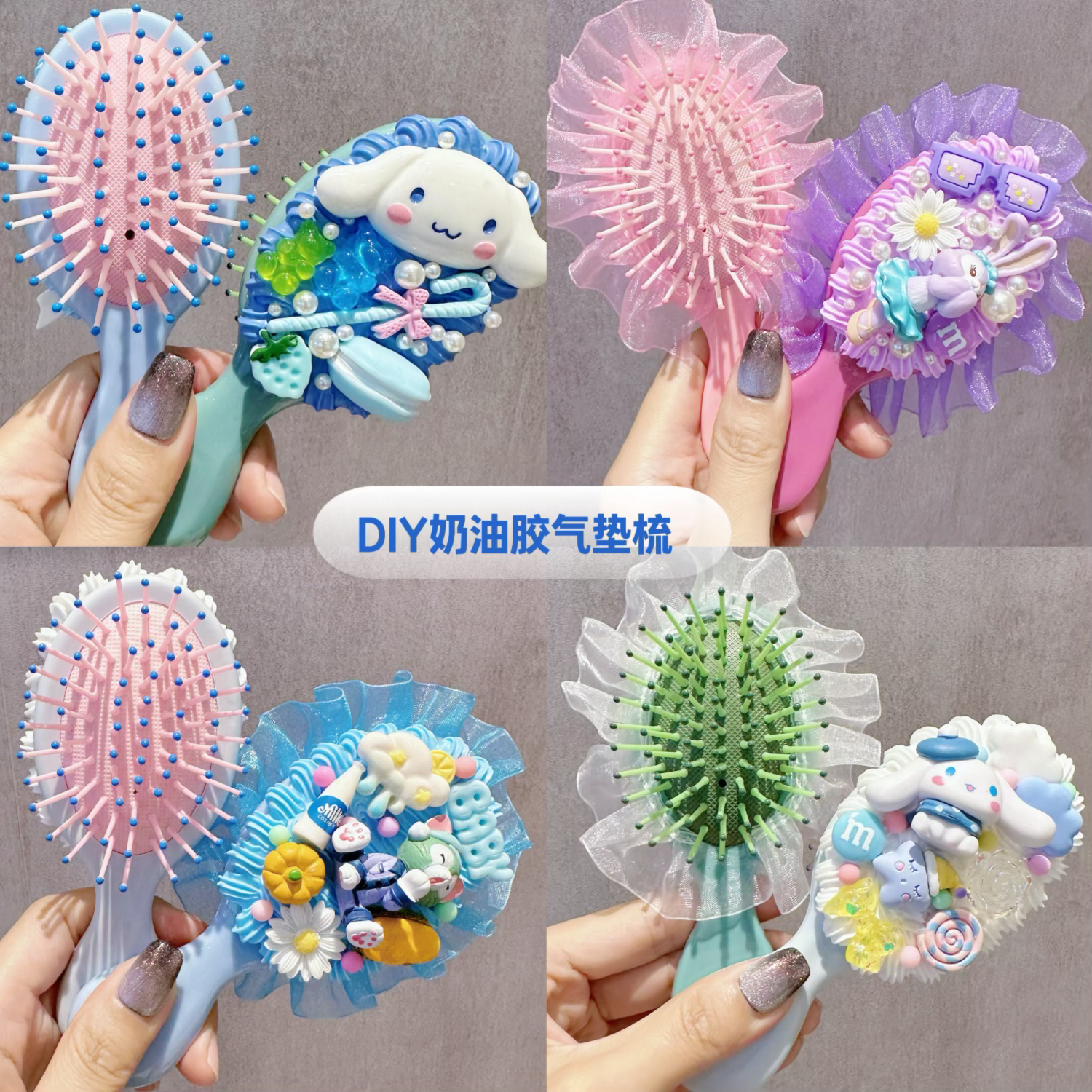 卡通梳子手工diy制作奶油胶气垫梳材料包按摩梳子可爱女孩儿童