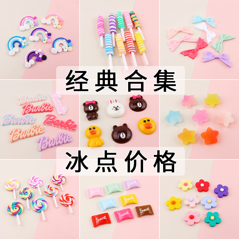 卡通福袋手机diy奶油胶材料包